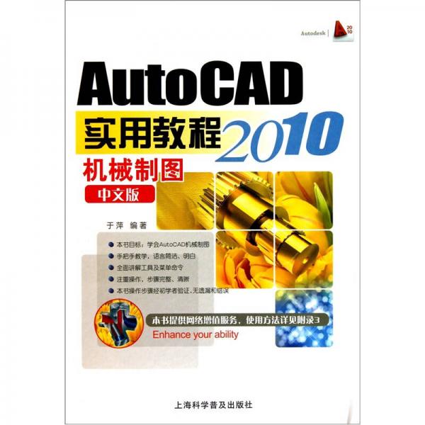 AutoCAD 2010中文版机械制图实用教程