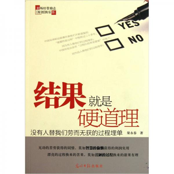 結(jié)果就是硬道理