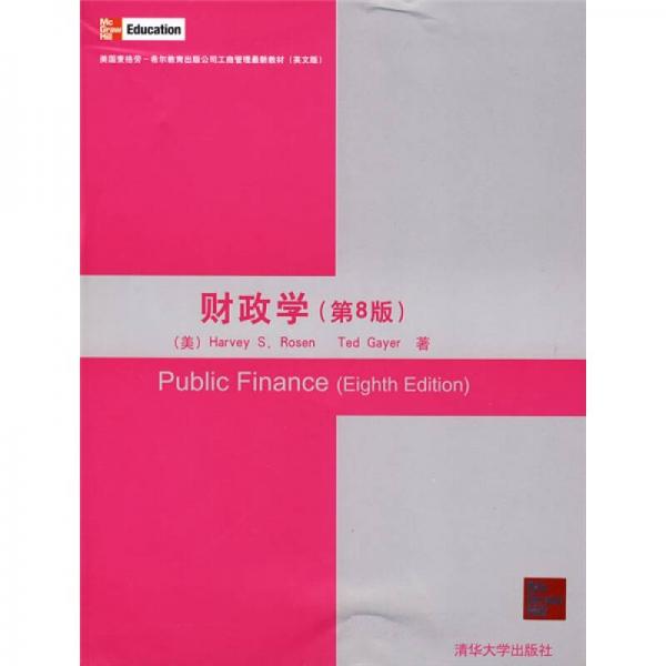 美国麦格劳-希尔教育出版公司工商管理最新教材：财政学（英文版）（第8版）