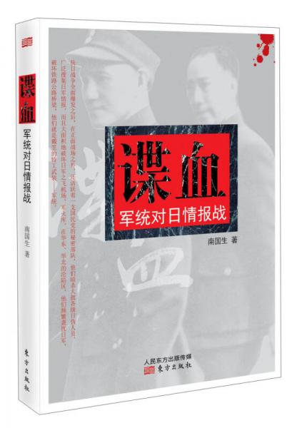 諜血