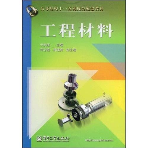 工程材料