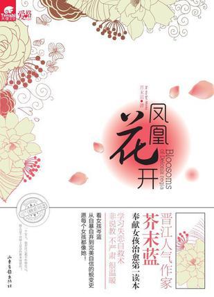 鳳凰花開(kāi)
