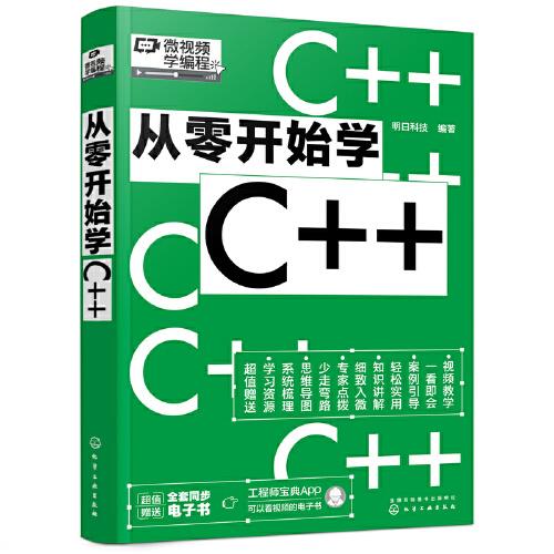 从零开始学C++