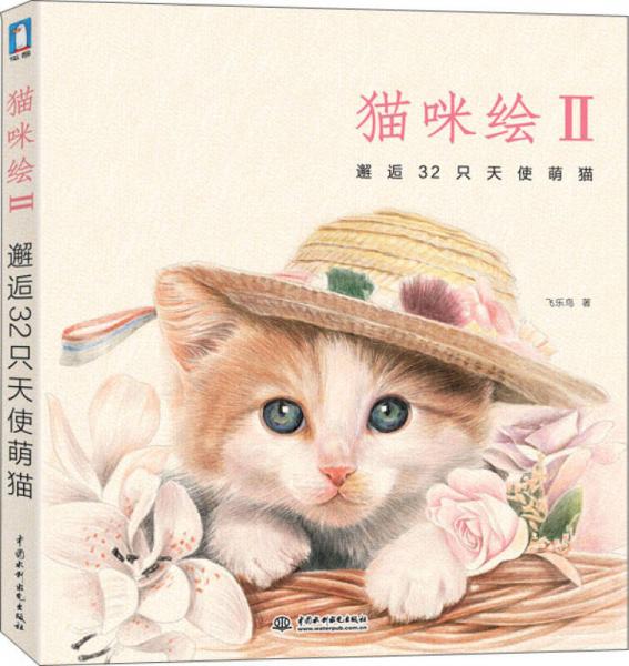 猫咪绘2