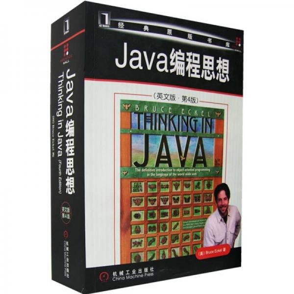 Java编程思想：Java编程思想