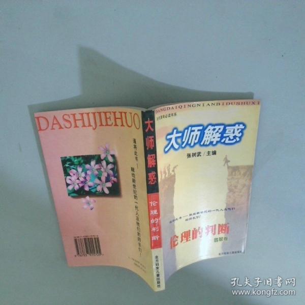 倫理的判斷:翡翠卷