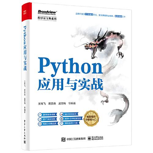 Python应用与实战