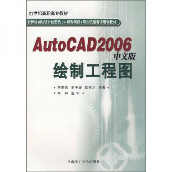 Auto CAD2006中文版绘制工程图