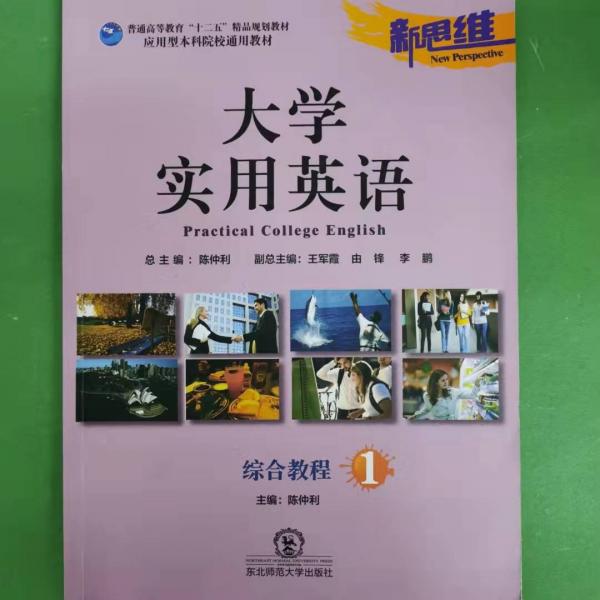 新思維大學(xué)實(shí)用英語. 快速閱讀. 第1冊(cè)