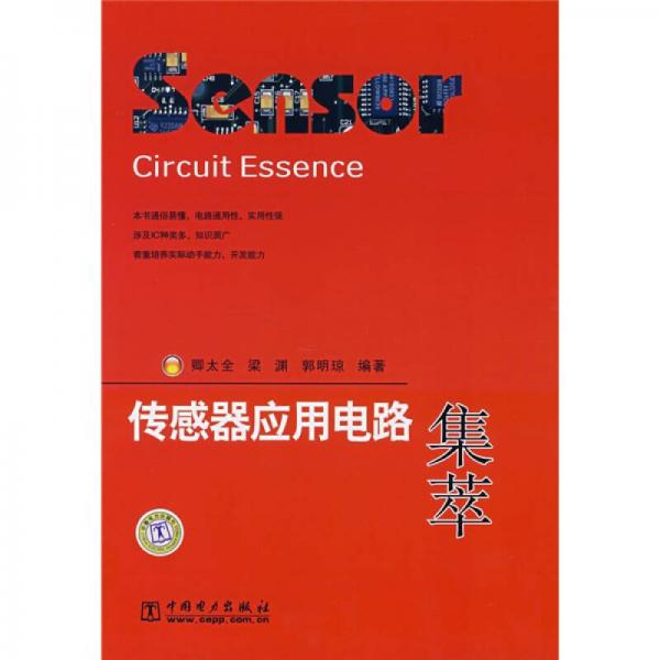 傳感器應(yīng)用電路集萃