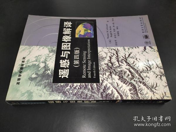 遥感与图像解译