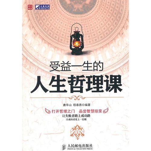受益一生的人生哲理課