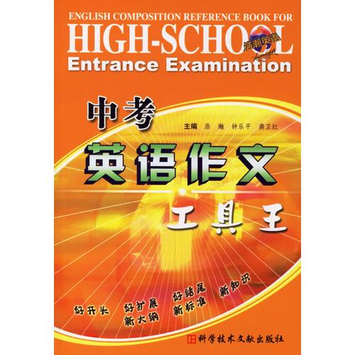 中考英語作文工具王