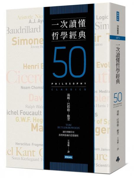 一次讀懂哲學(xué)經(jīng)典