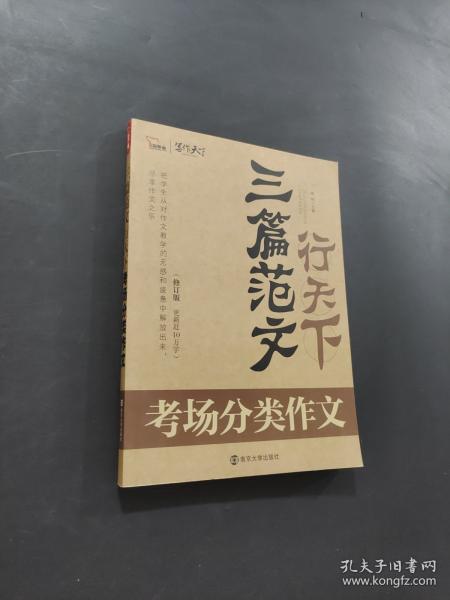 三篇范文行天下. 考場高分典范作文