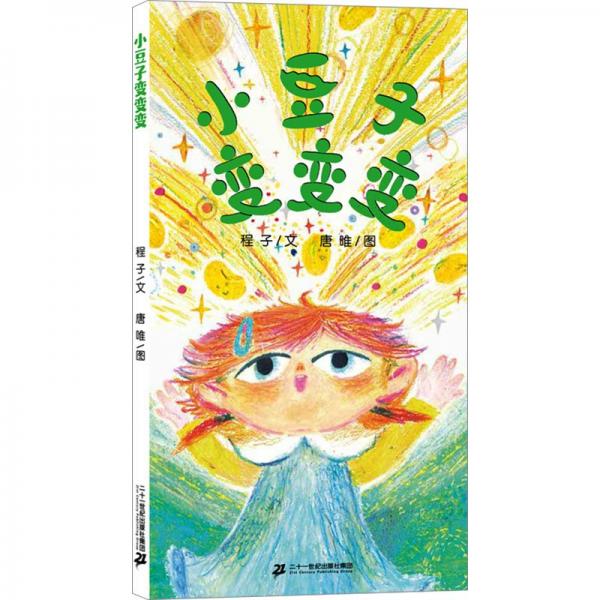 小豆子變變變