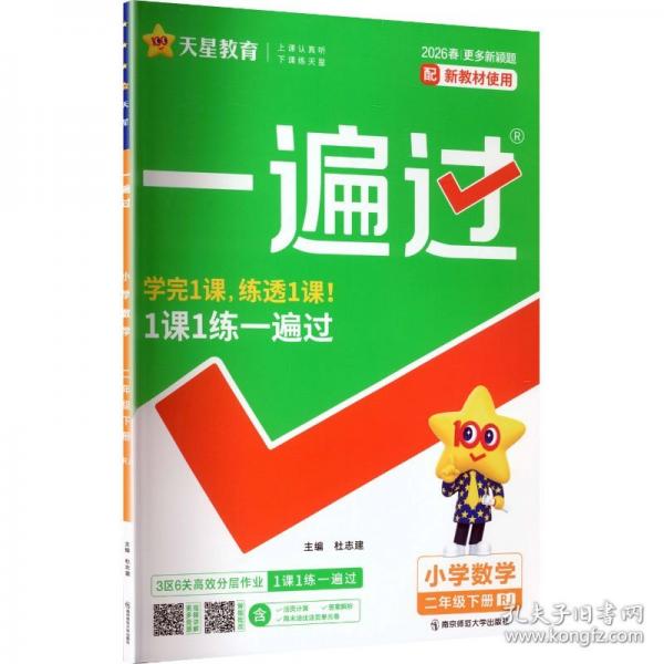 AL課標(biāo)數(shù)學(xué)2下/一遍過