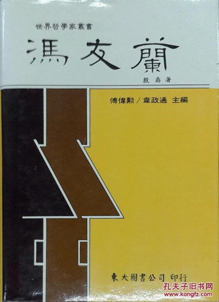 馮友蘭