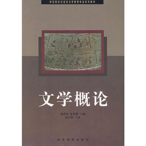 文學(xué)概論