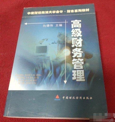 高級(jí)財(cái)務(wù)管理