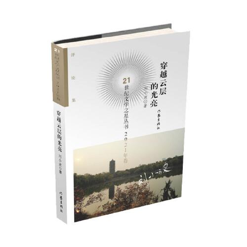 穿越云層的光亮（）