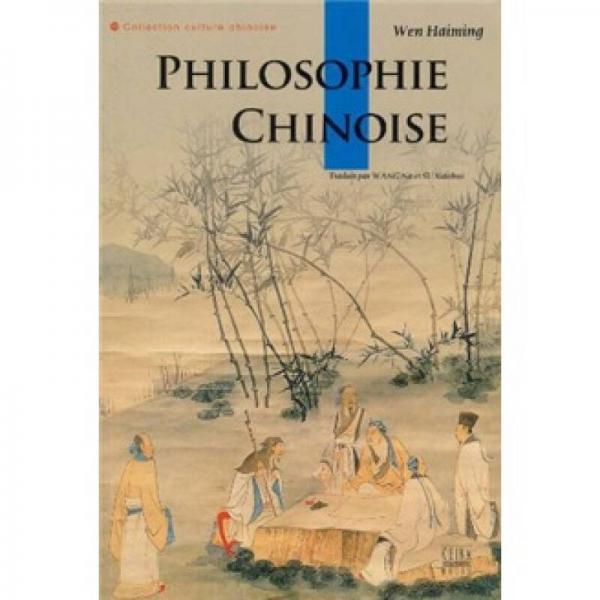 中国哲学思想（法文版）