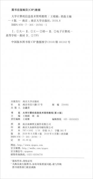 大學(xué)計(jì)算機(jī)信息技術(shù)簡明教程（第四版）