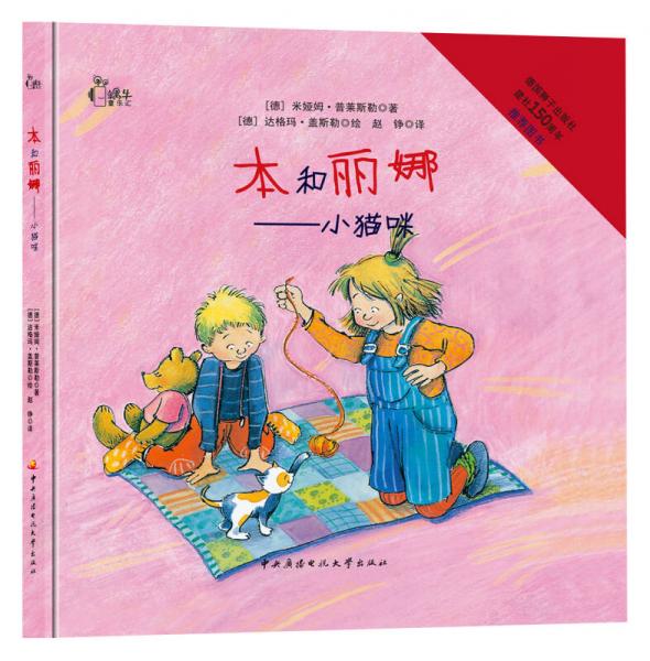 本和麗娜：小貓咪