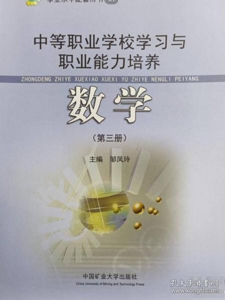 數(shù)學(xué). 第3冊(cè)
