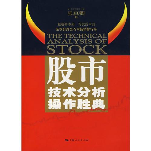 股市技術(shù)分析操作勝典