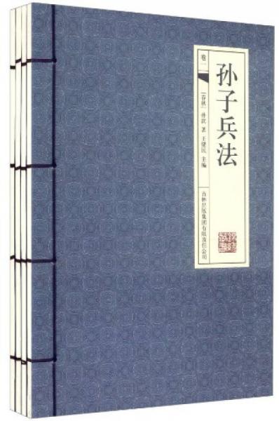 孫子兵法