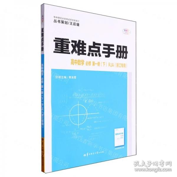 高中数学/重难点手册