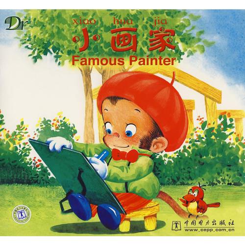 小畫家