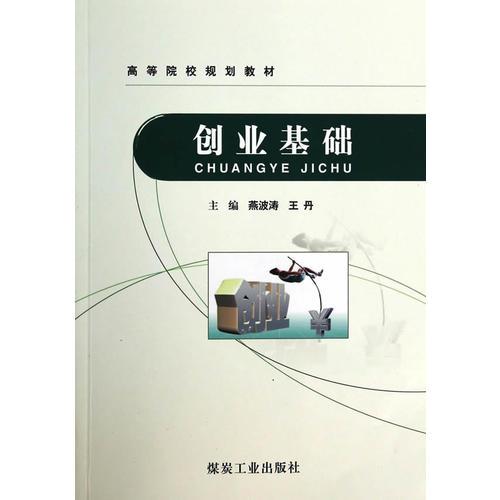 創(chuàng)業(yè)基礎(chǔ)