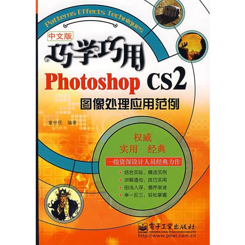 巧學(xué)巧用Photoshop CS2圖像處理應(yīng)用范例