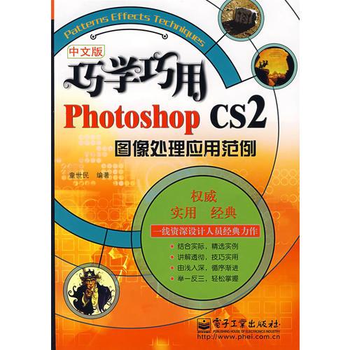 巧学巧用Photoshop CS2图像处理应用范例