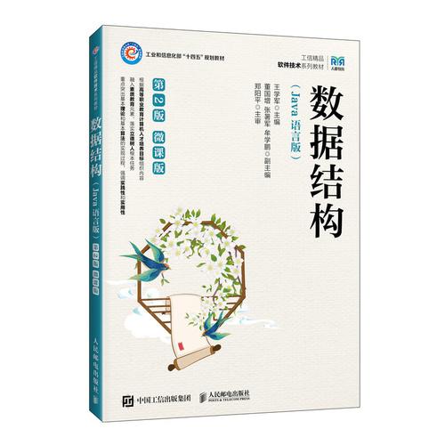 数据结构