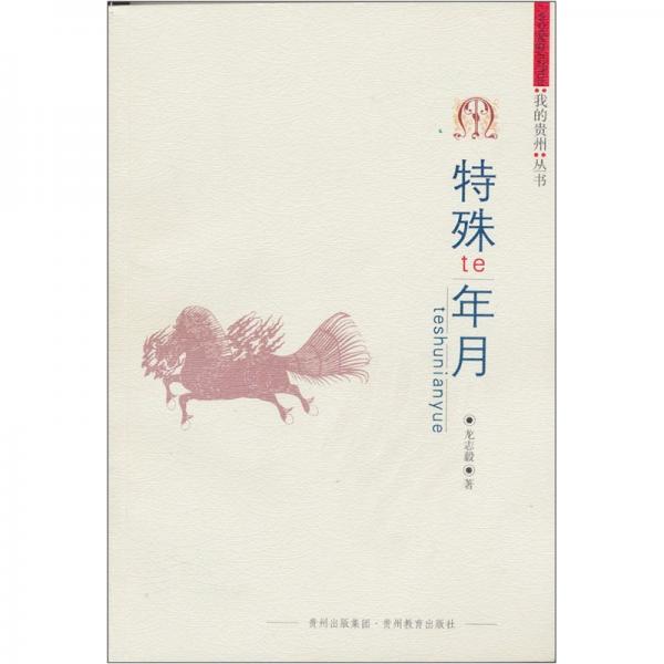 特殊年月