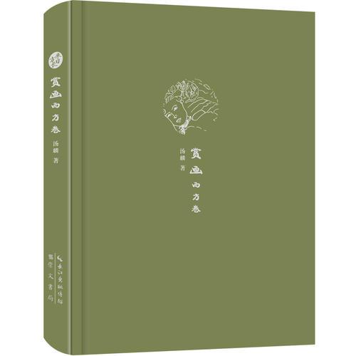 来日方长文学笔记本系列 赏画 