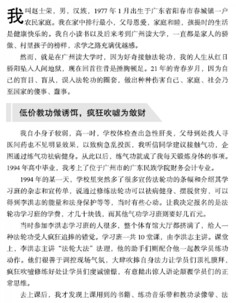 36名邪教亲历者实录