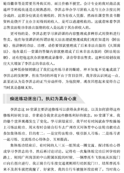 36名邪教亲历者实录