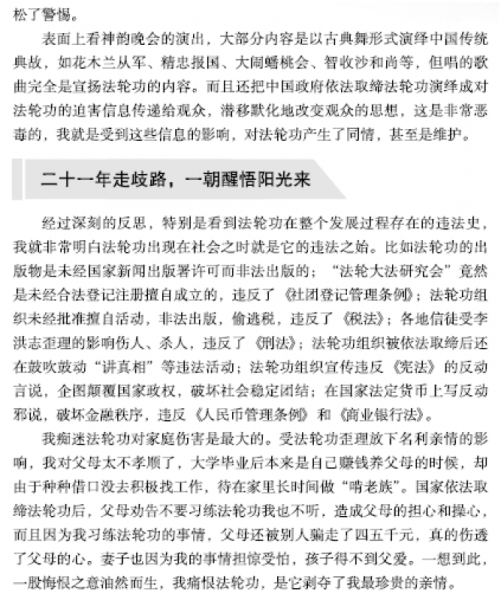 36名邪教亲历者实录