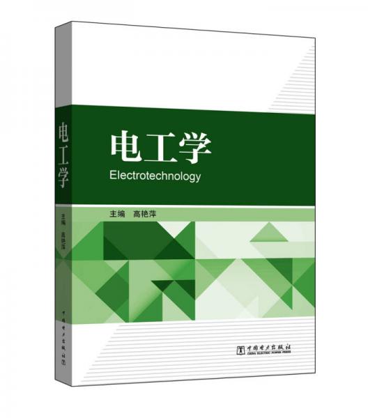 電工學(xué)