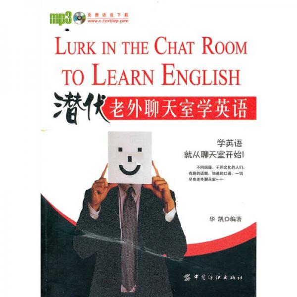 潛伏老外聊天室學(xué)英語