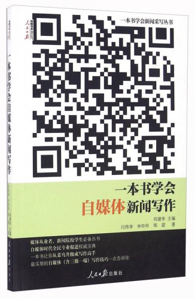一本書學(xué)會自媒體新聞寫作