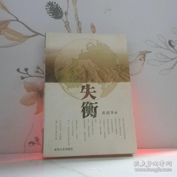 失衡
