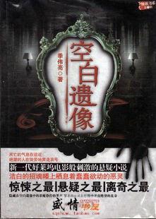空白遺像