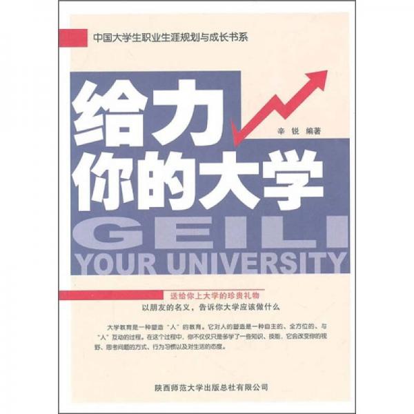 给力，你的大学