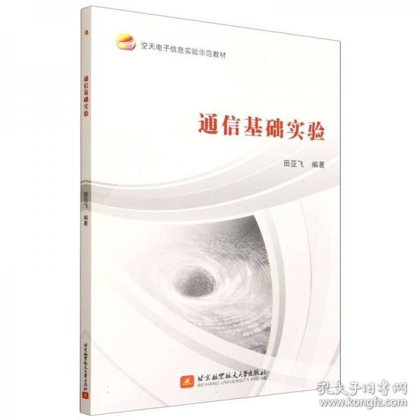 通信基础实验