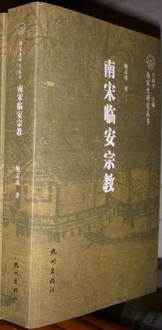 南宋臨安宗教